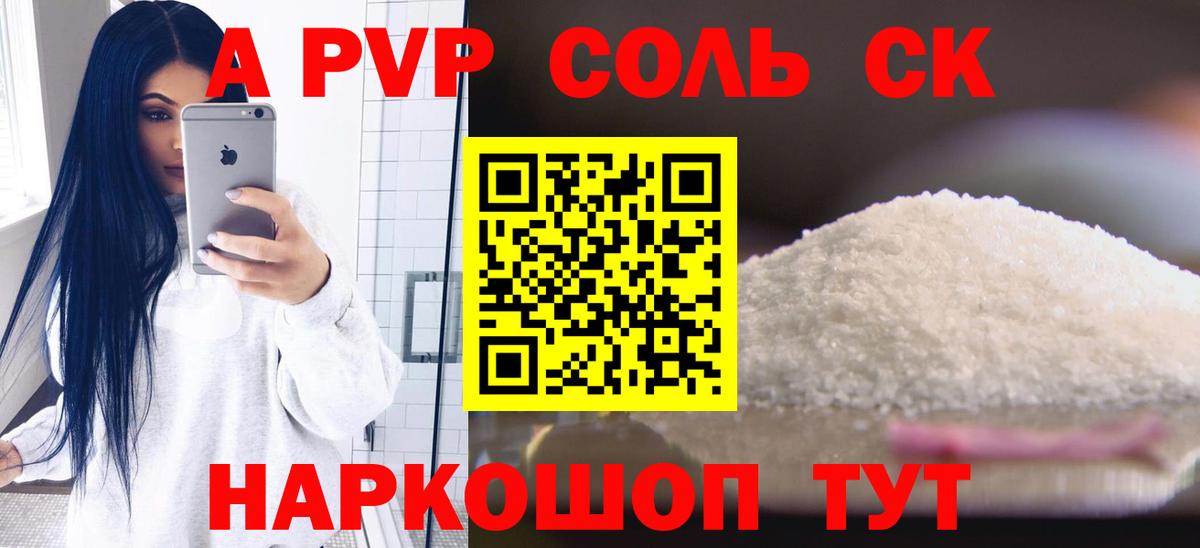 Альфа ПВП СК  А ПВП  Вход с VPN  Alpha PVP VHQ  купить наркотик  А ПВП Crystall  Урюпинск 