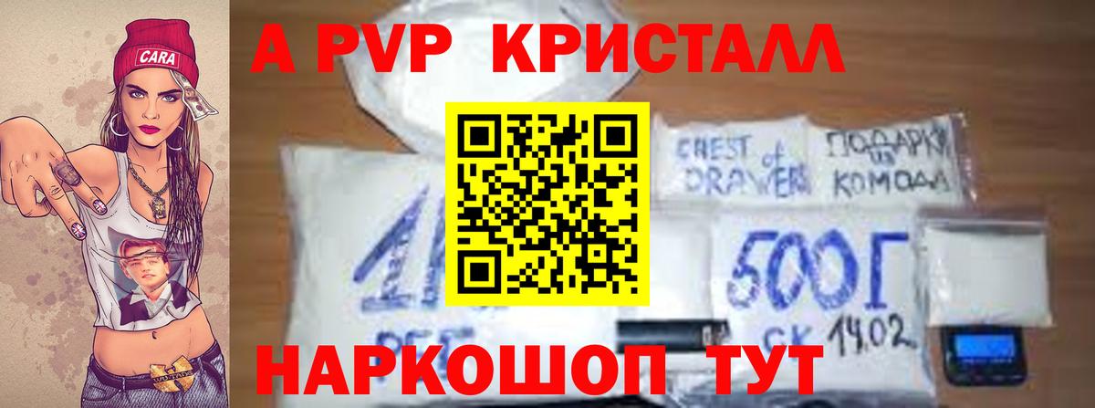 Alpha-PVP кристаллы Урюпинск