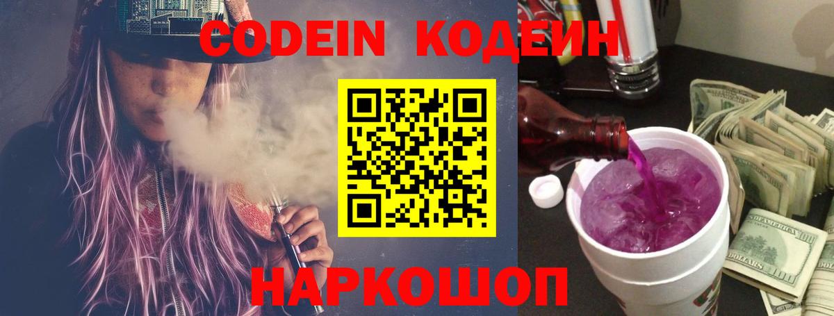 Кодеиновый сироп Lean напиток Lean (лин)  Вход с VPN  Урюпинск  закладка  Codein Purple Drank 