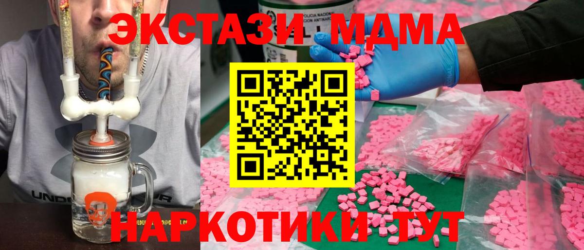 ЭКСТАЗИ  ЭКСТАЗИ XTC  Вход с VPN  нарко площадка наркотические препараты  Урюпинск  Экстази TESLA 