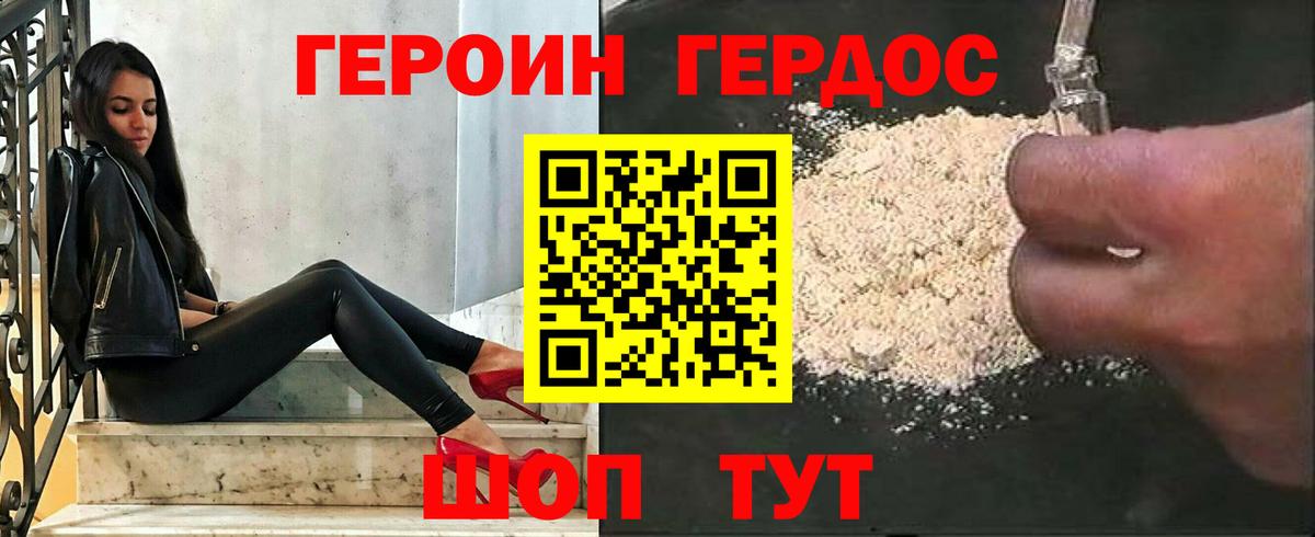 Урюпинск  ГЕРОИН белый  Вход с VPN 