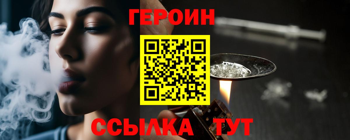 ГЕРОИН белый Урюпинск