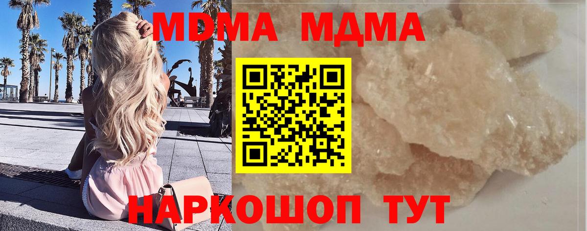 МДМА Molly  Вход с VPN  МДМА  Урюпинск 