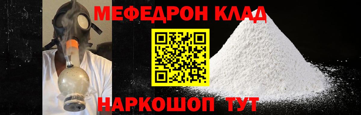 Меф  МЯУ-МЯУ кристаллы  Вход с VPN  Мефедрон кристаллы  МЕФ  Урюпинск 