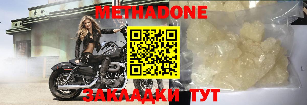 Урюпинск  МЕТАДОН кристалл  МЕТАДОН VHQ  Вход с VPN 